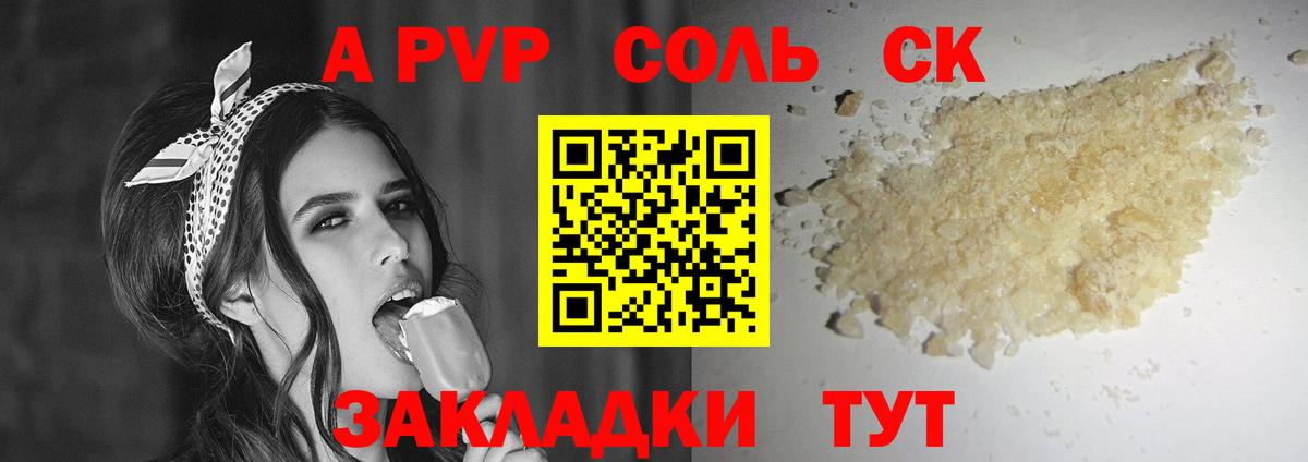 Alfa_PVP Соль  A PVP СК  Киселёвск  APVP СК КРИС  Вход с VPN 