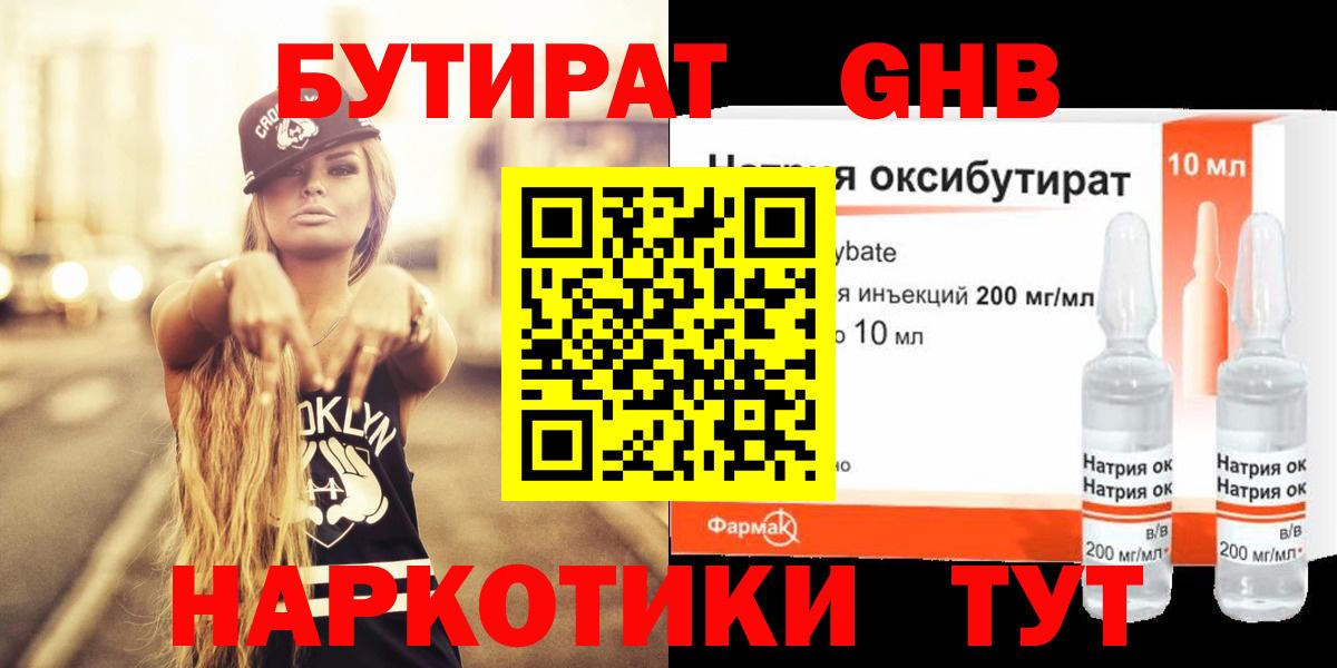БУТИРАТ BDO Киселёвск