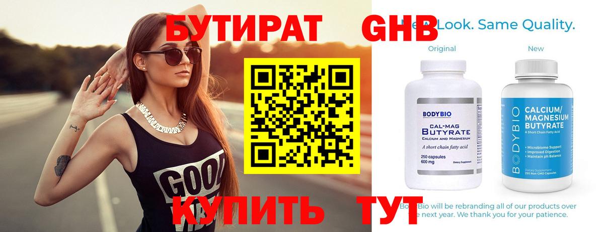 Киселёвск  Бутират  Вход с VPN  Бутират BDO 