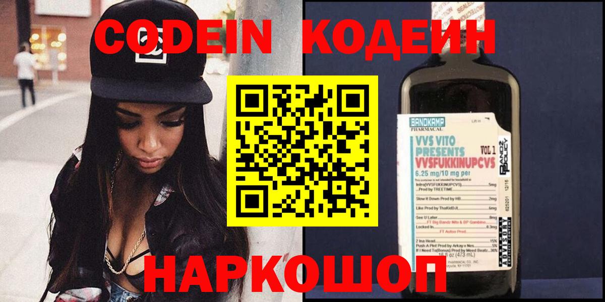 Кодеиновый сироп Lean Purple Drank  Кодеиновый сироп Lean Purple Drank  Киселёвск  Вход с VPN 