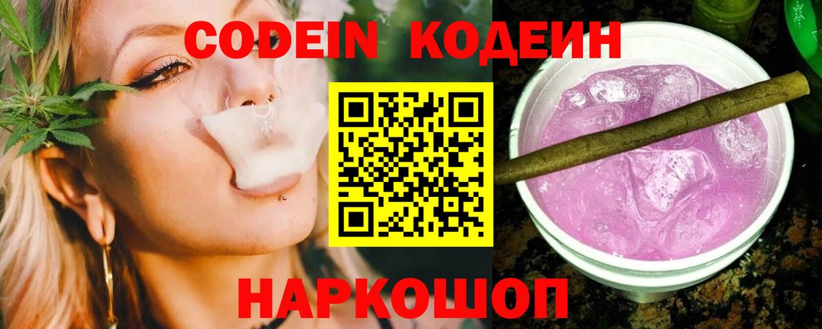 Кодеиновый сироп Lean Purple Drank Киселёвск