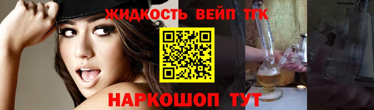 ТГК вейп  ТГК Wax  Вход с VPN  Киселёвск 